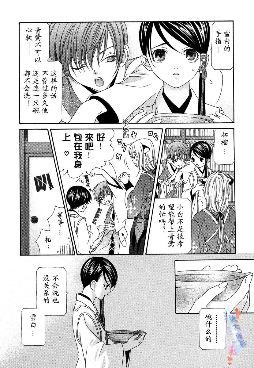 与你同在的夏天电影漫画,第2话4图