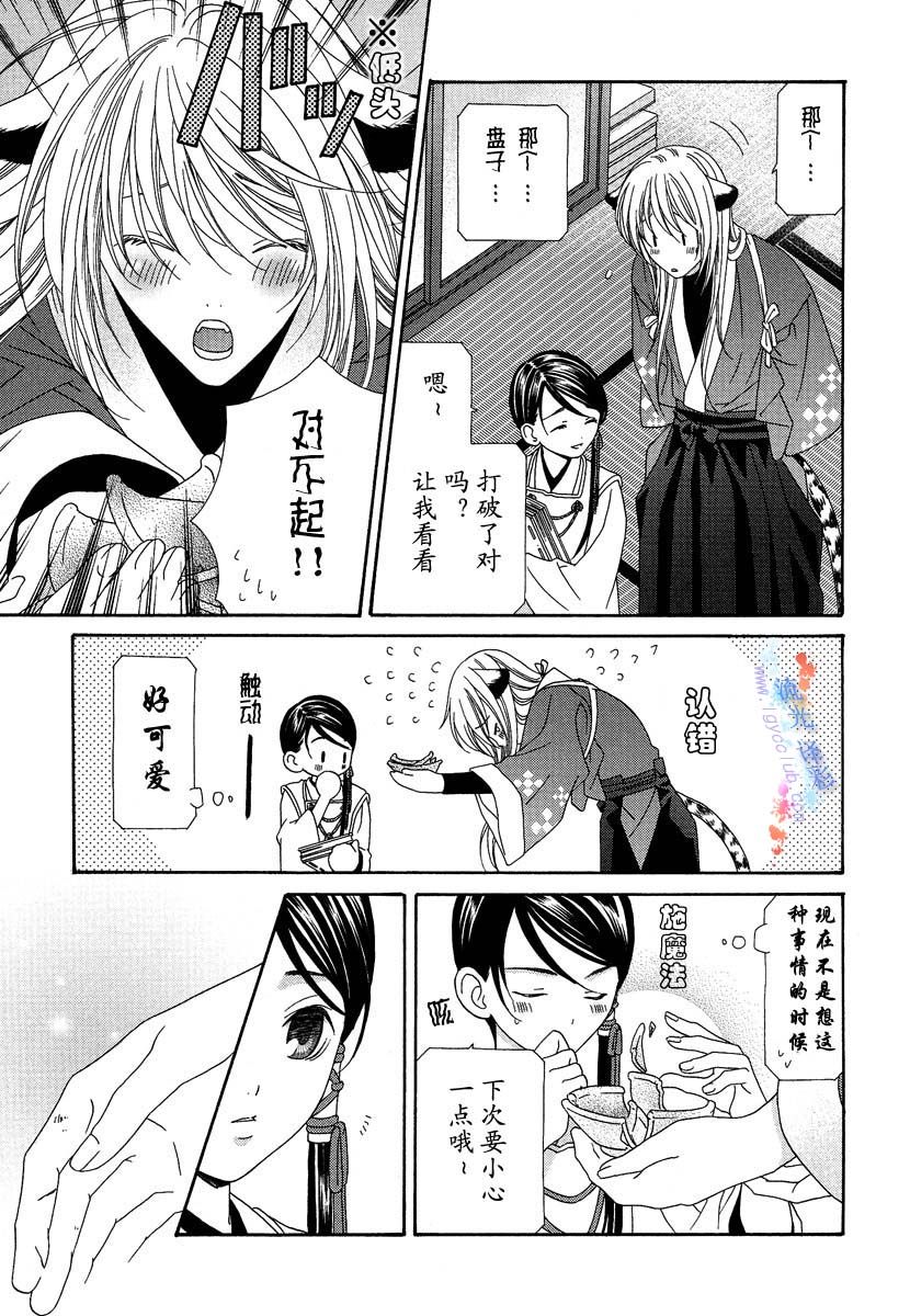 与你同在的夏天电影漫画,第2话3图