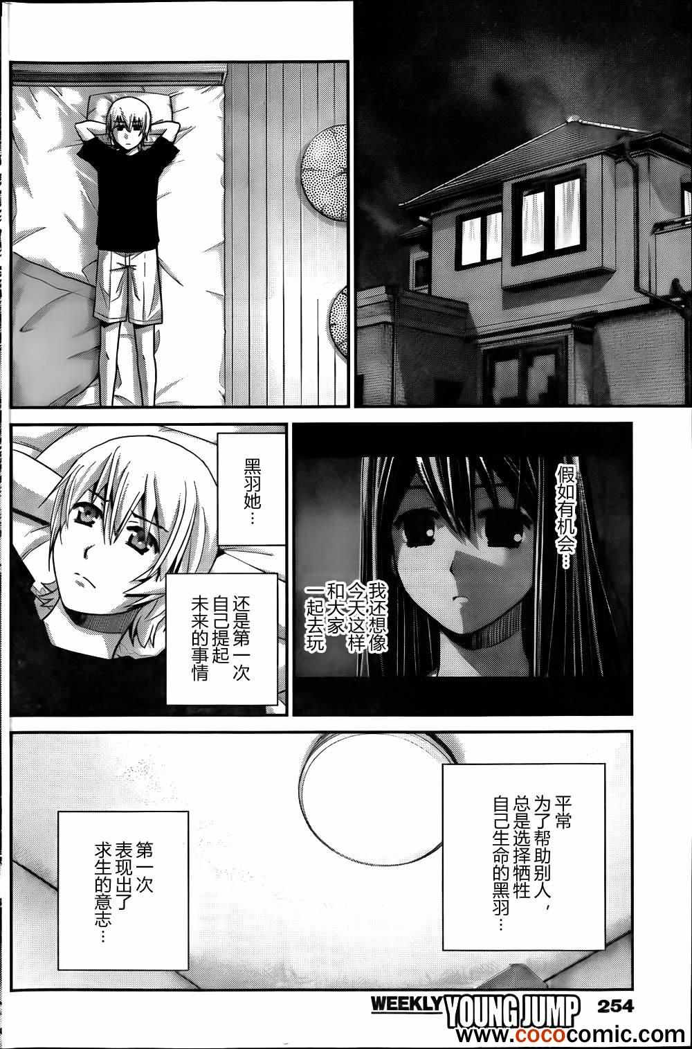 极黑的布伦希尔德动漫免费漫画,第58话陌生的声音4图
