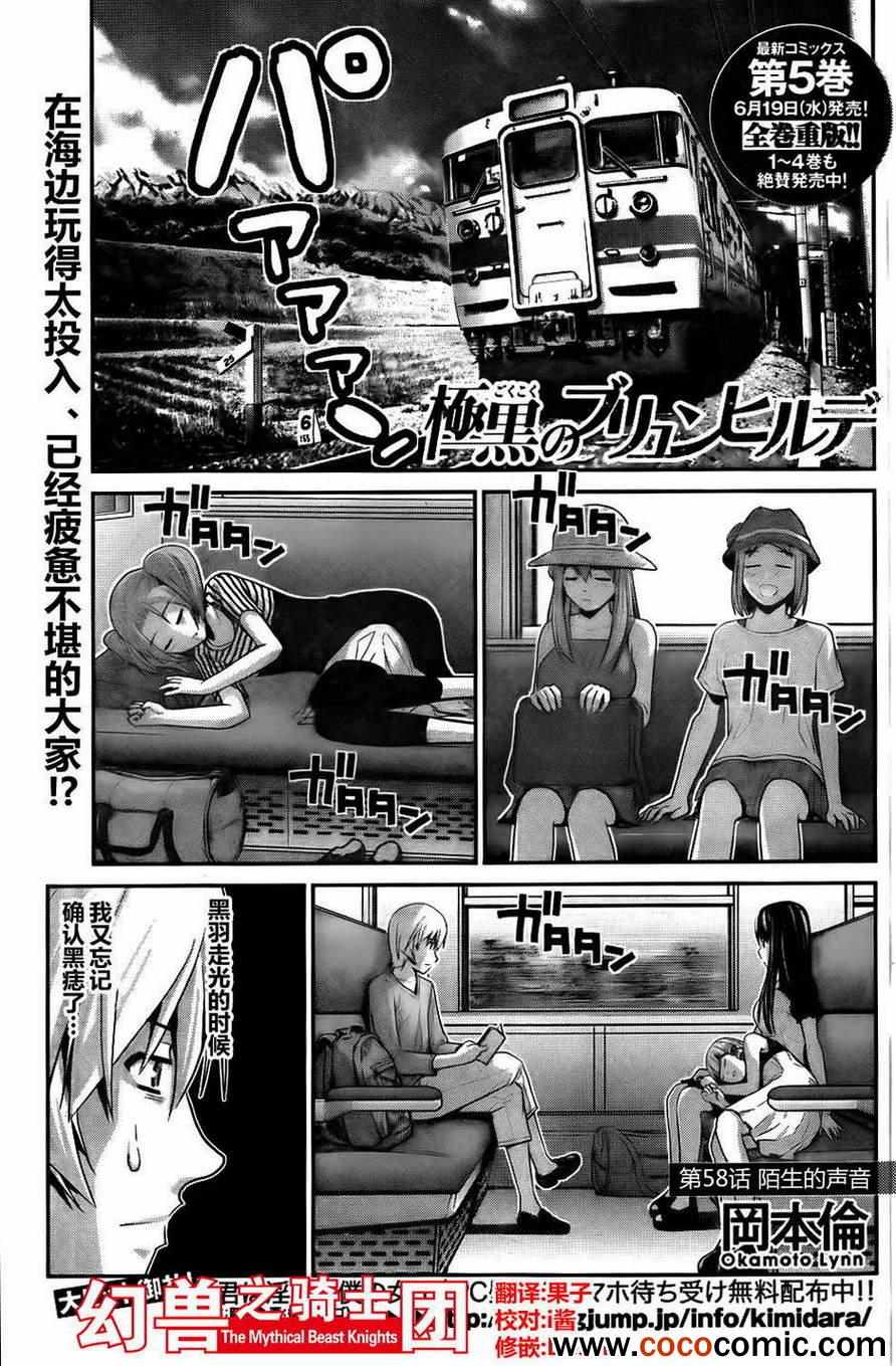 极黑的布伦希尔德动漫免费漫画,第58话陌生的声音1图