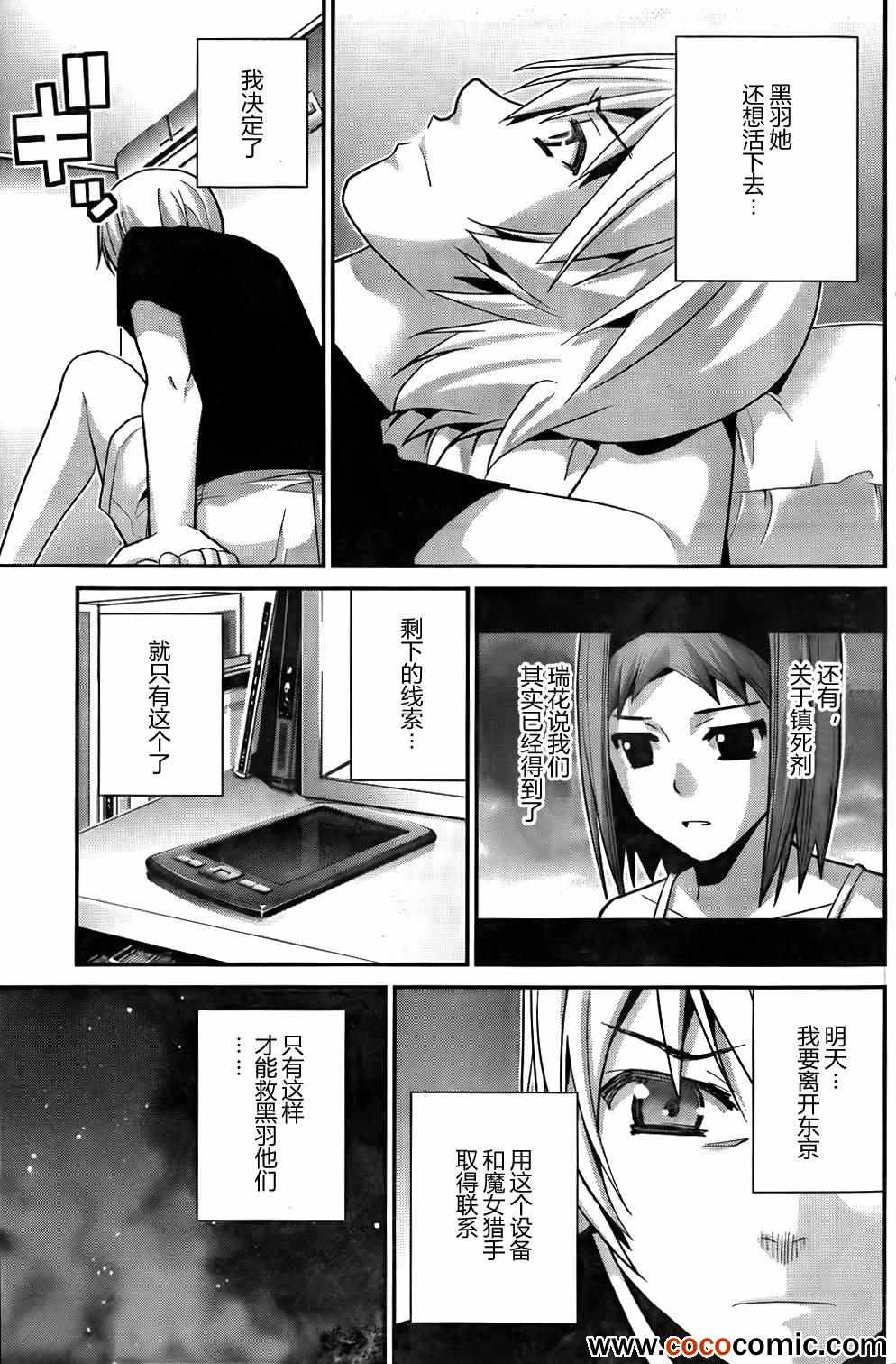 极黑的布伦希尔德动漫免费漫画,第58话陌生的声音5图