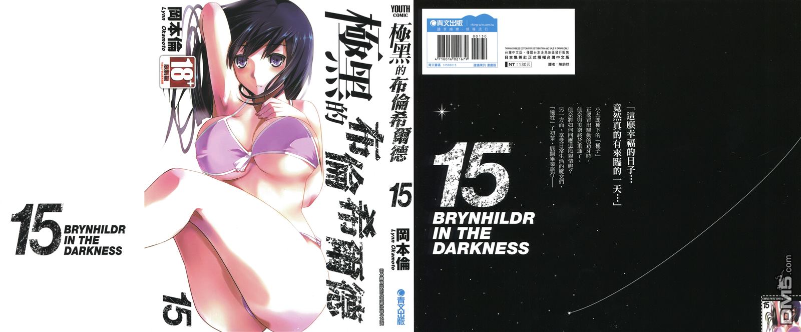 极黑的布伦希尔特漫画,第15卷1图