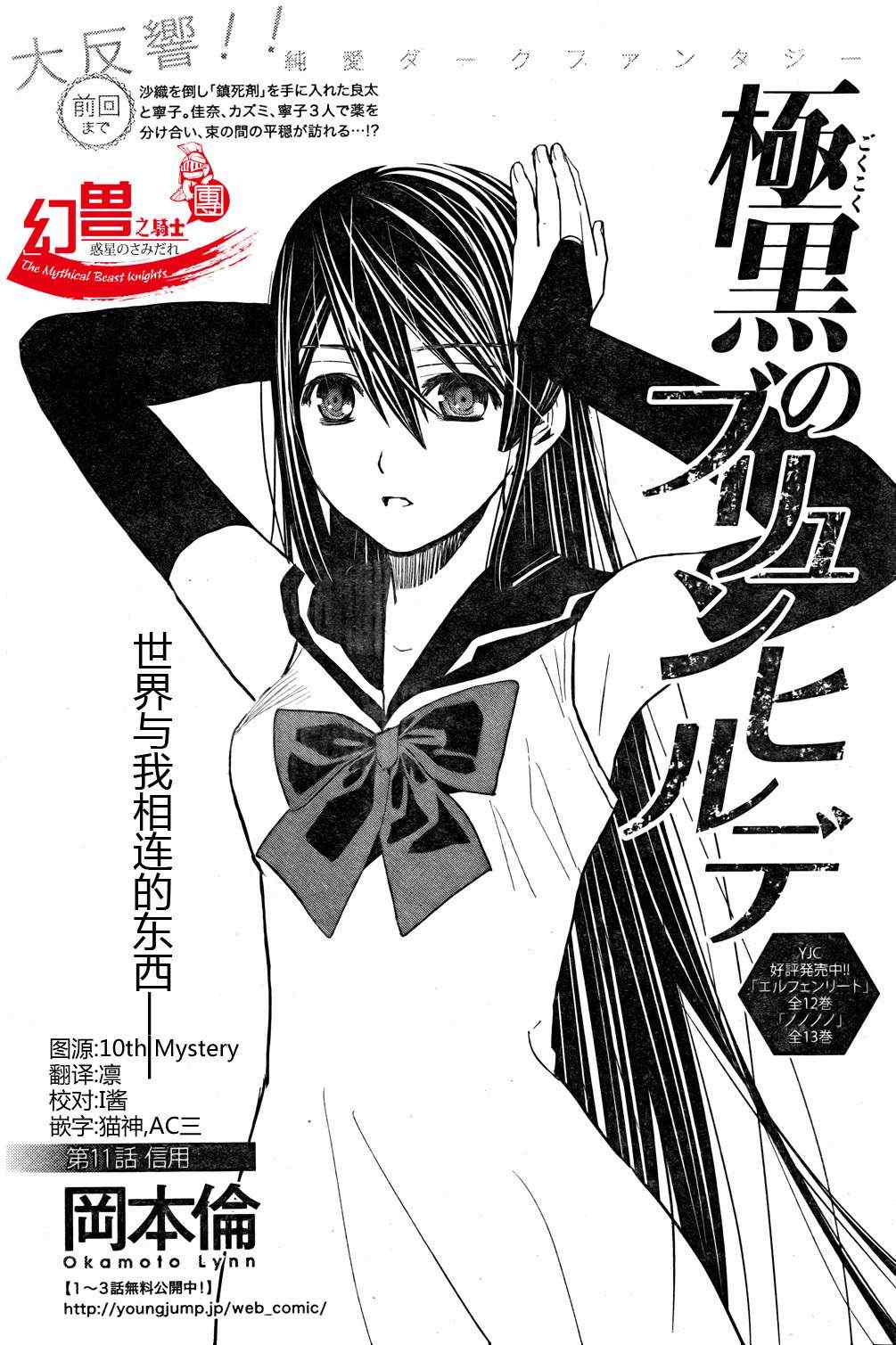 极黑的布伦希尔特女主的名字漫画,第11话信用1图