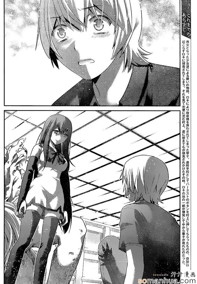 极黑的布伦希尔特漫画,第171话3图