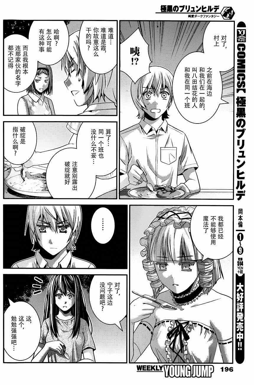 极黑的布伦希尔德动漫免费漫画,第105话失去之物4图