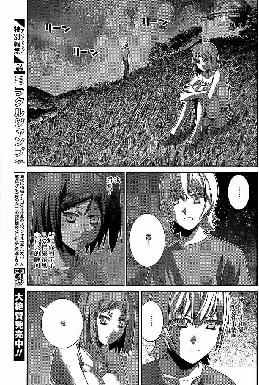 极黑的布伦希尔特漫画,第139话4图