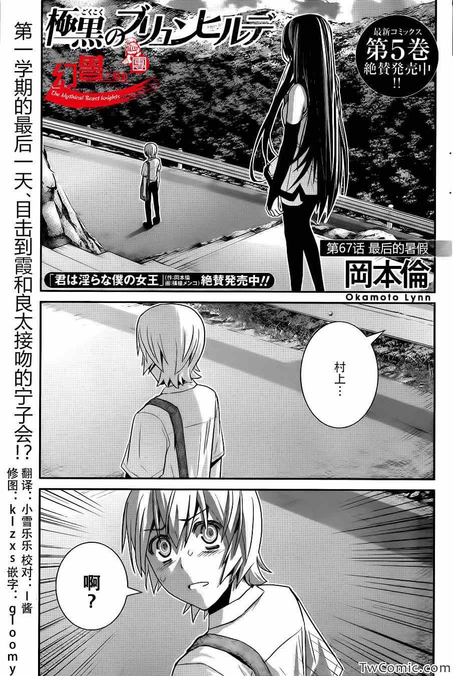 极黑的布伦希尔德动漫免费漫画,第67话最后的暑假1图