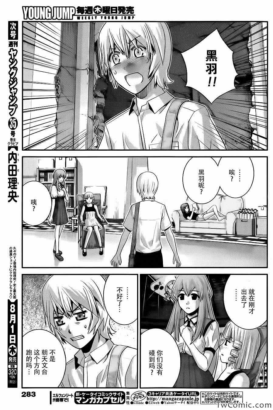 极黑的布伦希尔德动漫免费漫画,第67话最后的暑假3图