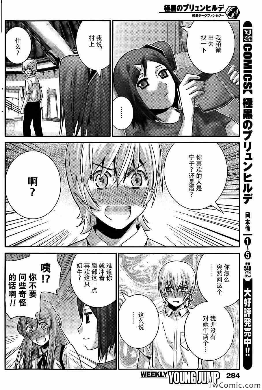 极黑的布伦希尔德动漫免费漫画,第67话最后的暑假4图