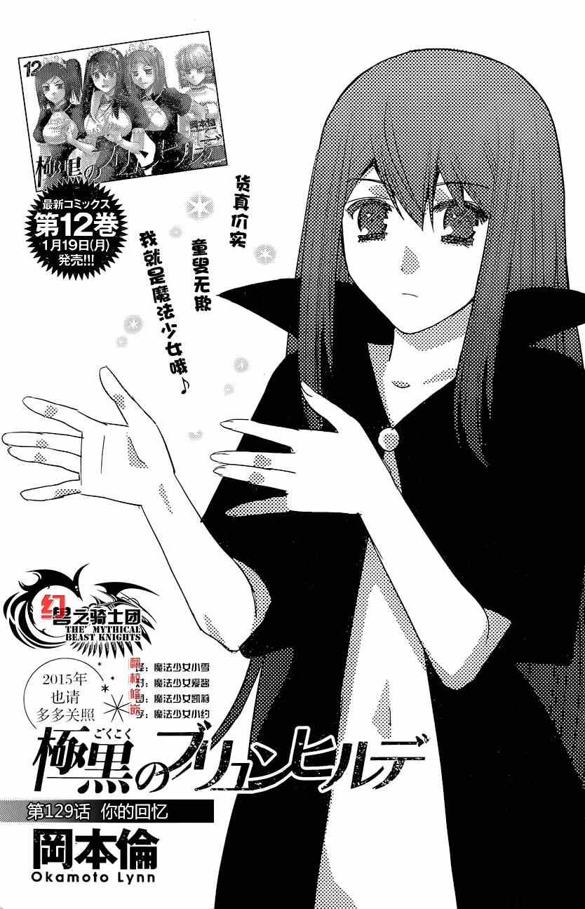 极黑的布伦希尔特漫画,第129话你的回忆1图