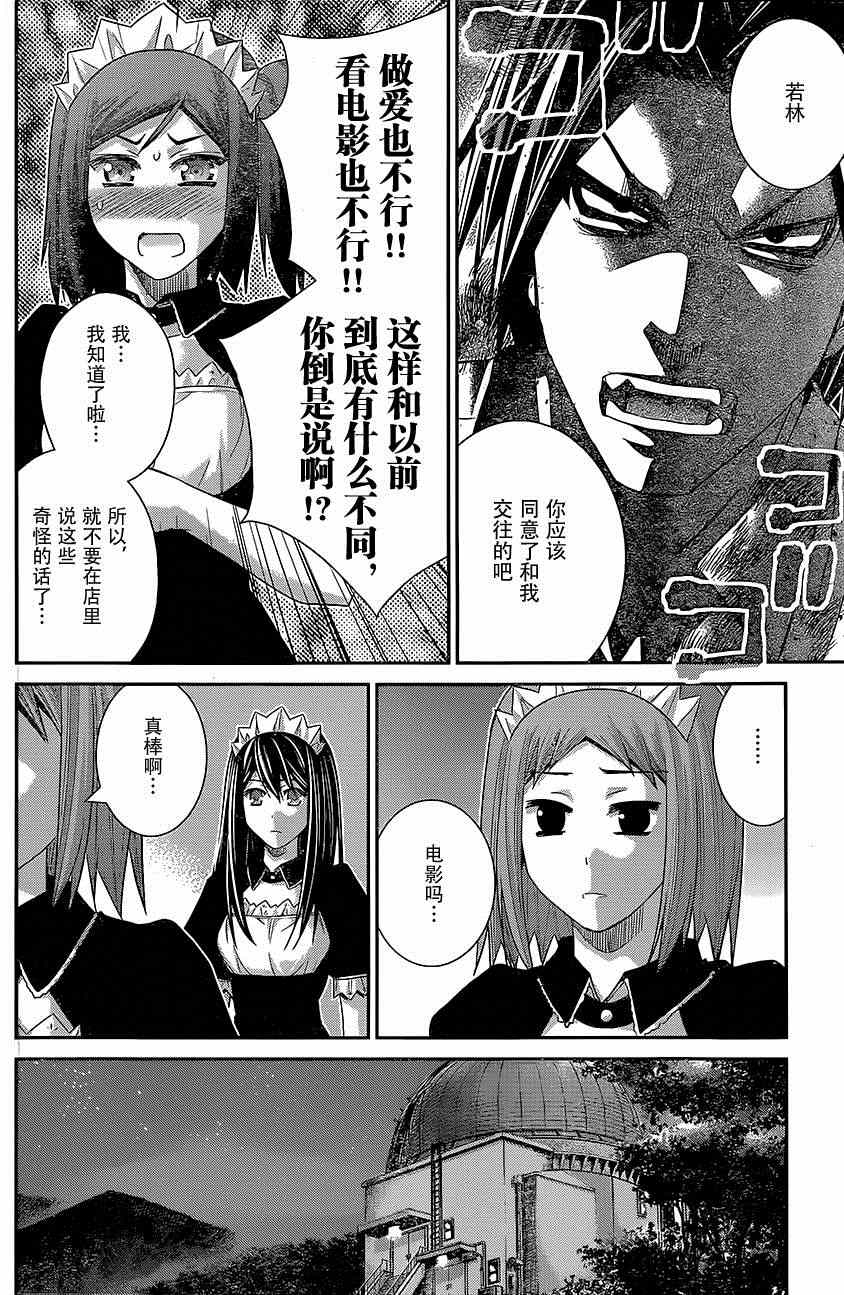 极黑的布伦希尔特漫画,第129话你的回忆4图