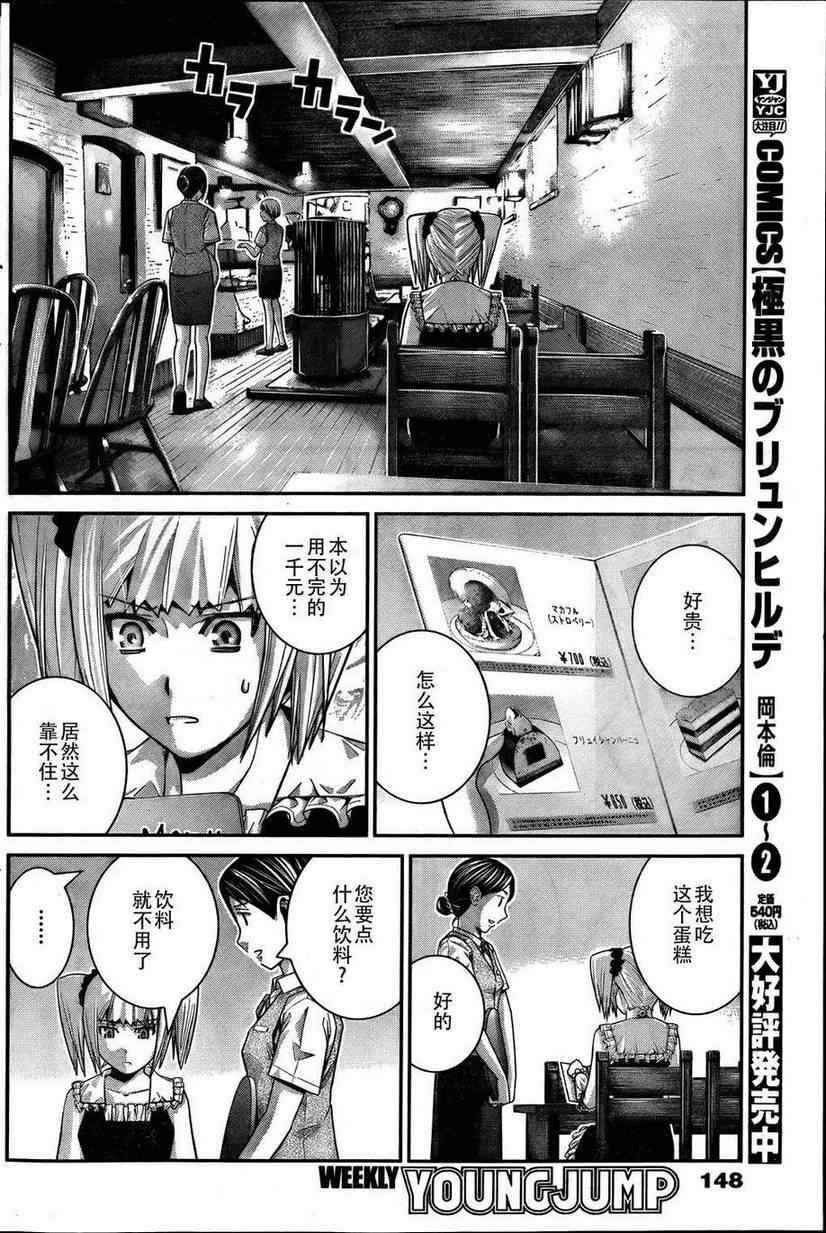 极黑的布伦希尔特漫画,第35话活著真好啊4图