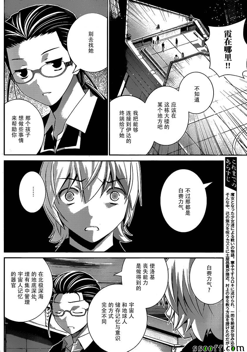 极黑的布伦希尔特动漫在线观看漫画,第179话霞.施里恩曹尔二世3图