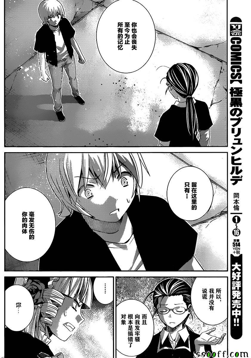 极黑的布伦希尔特动漫在线观看漫画,第179话霞.施里恩曹尔二世5图