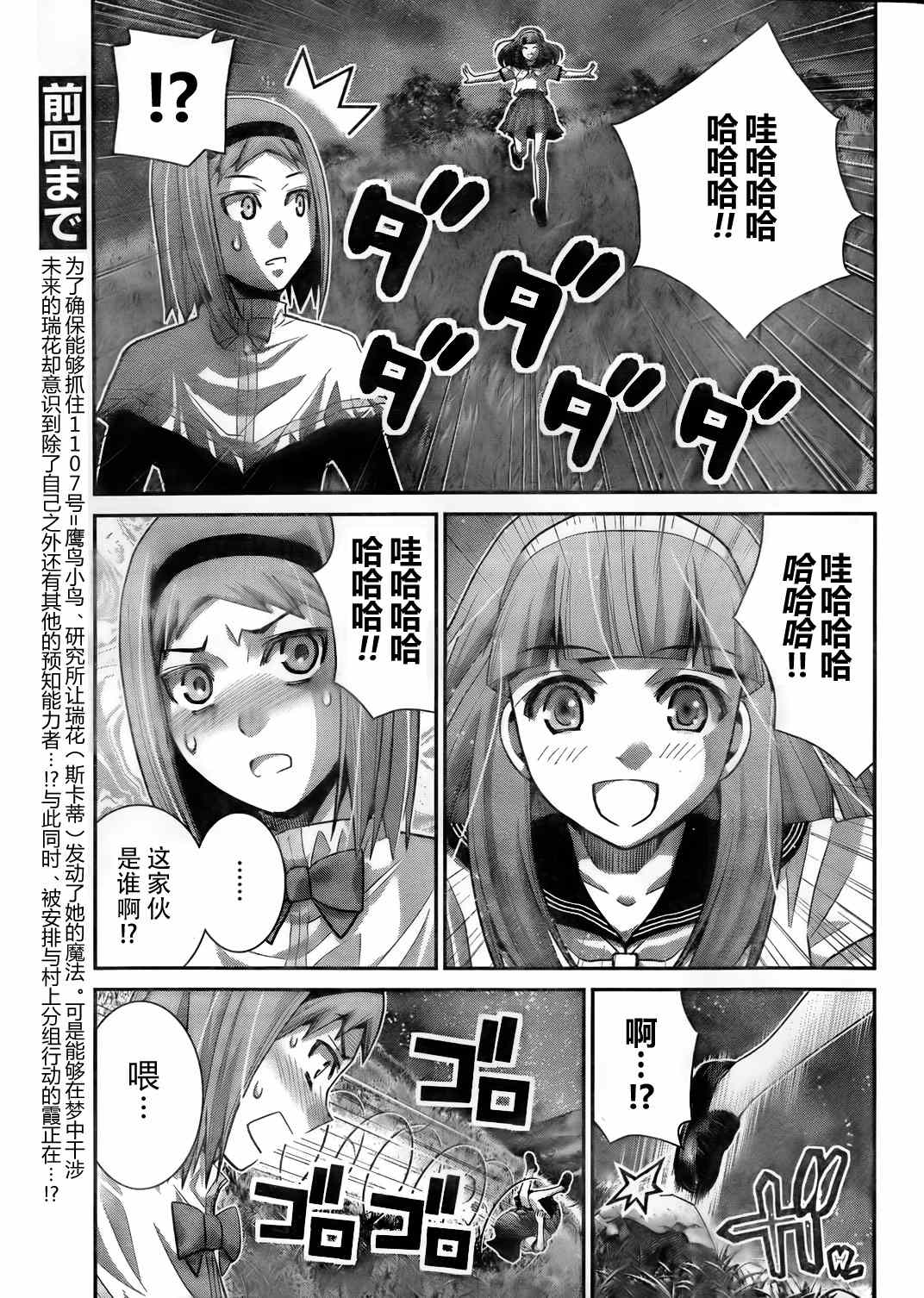 极黑的布伦希尔德动漫免费漫画,第50话在梦中4图