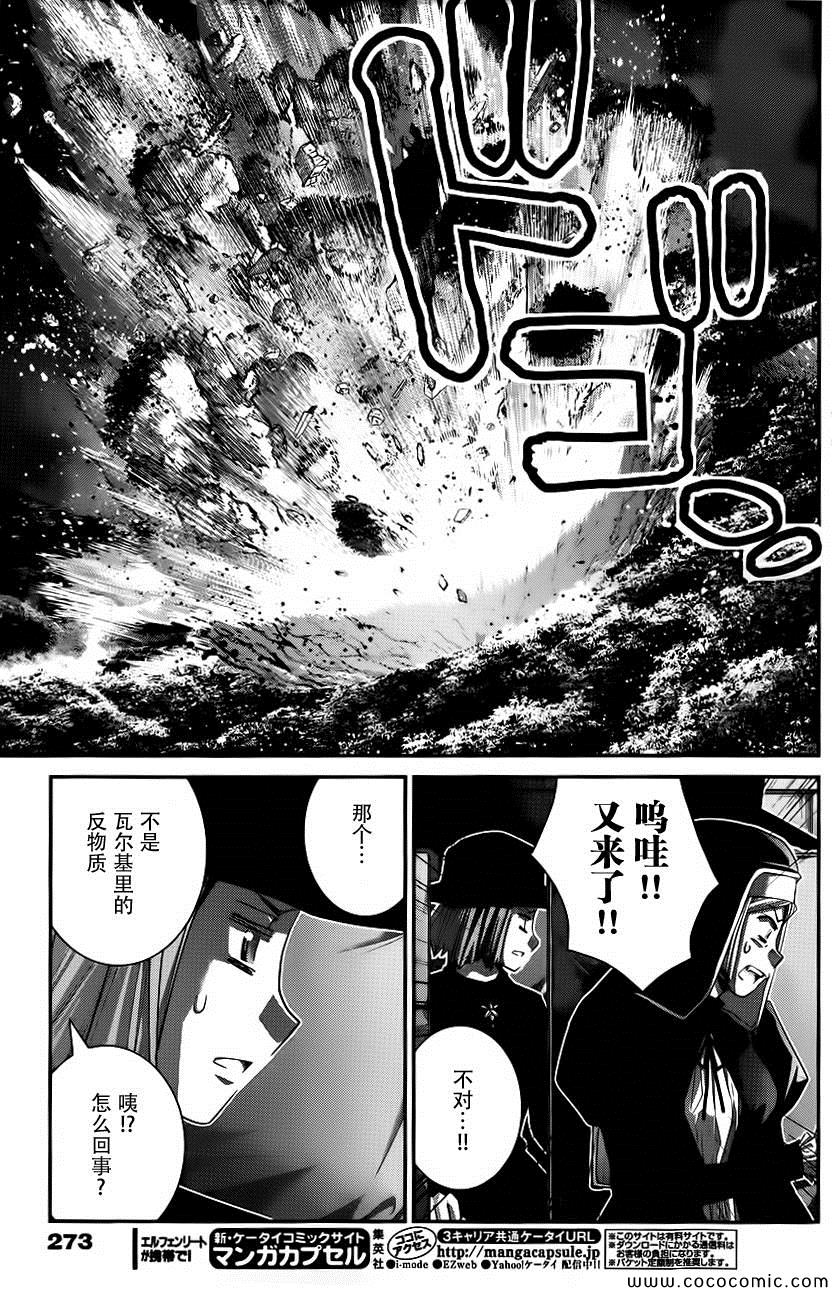 极黑的布伦希尔德动漫免费漫画,第87话敷卵5图