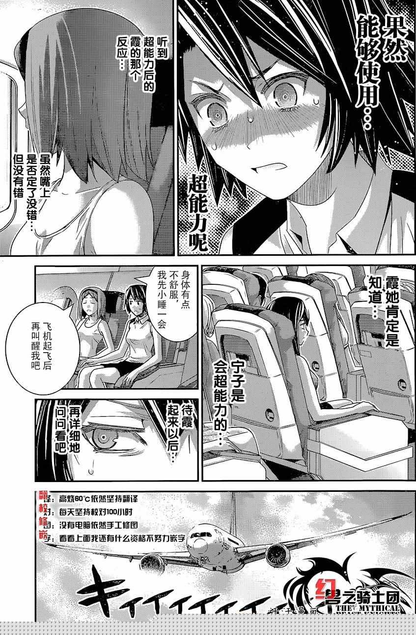 极黑的布伦希尔德动漫免费漫画,第148话某男的权利5图