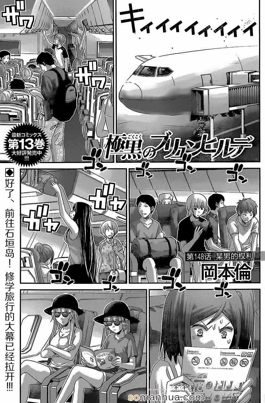 极黑的布伦希尔德动漫免费漫画,第148话某男的权利1图