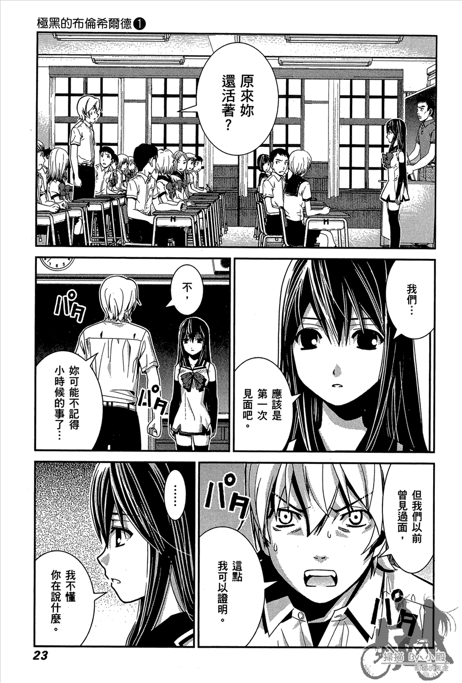 极黑的布伦希尔特漫画,第1卷5图