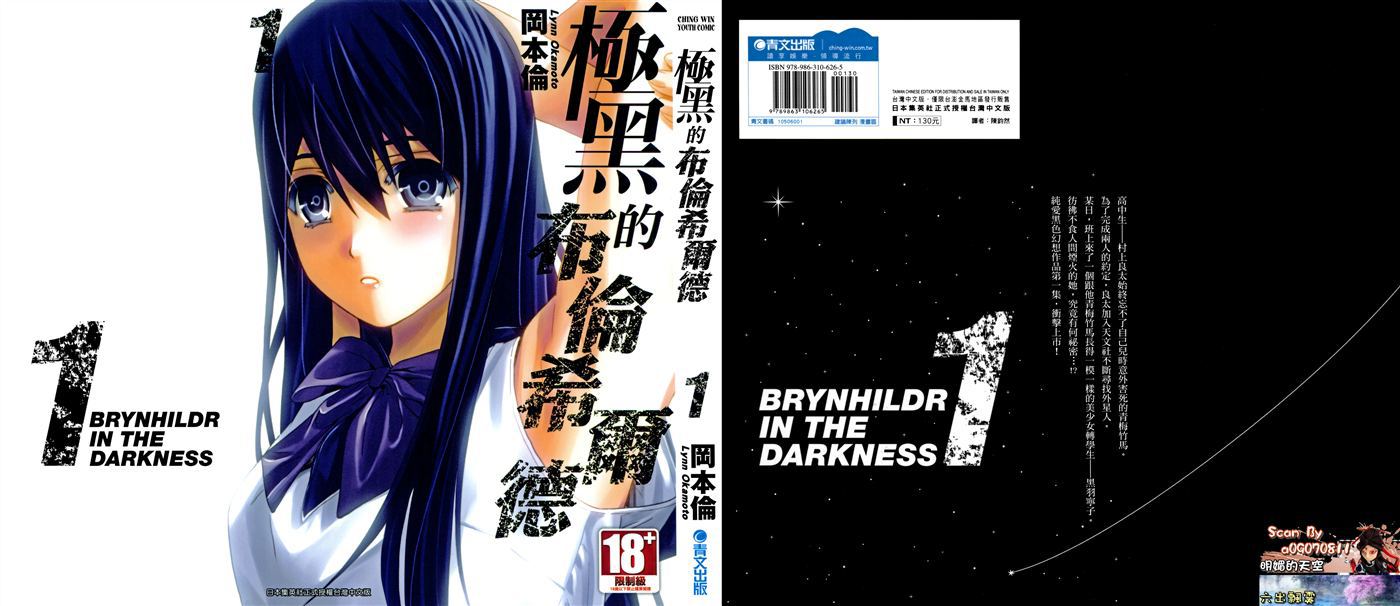 极黑的布伦希尔特漫画,第1卷1图