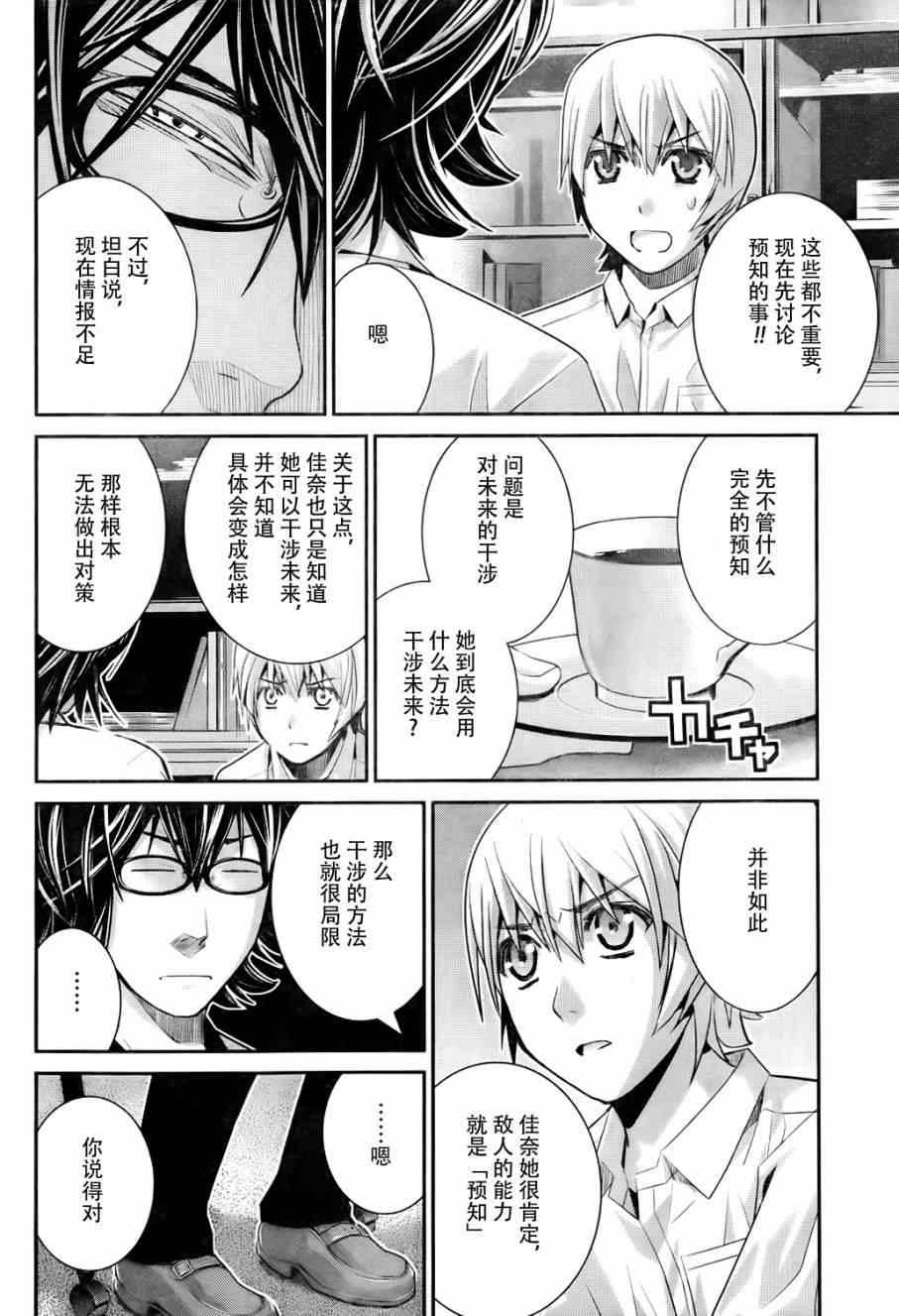 极黑的布伦希尔德动漫免费漫画,第48话作战会议4图