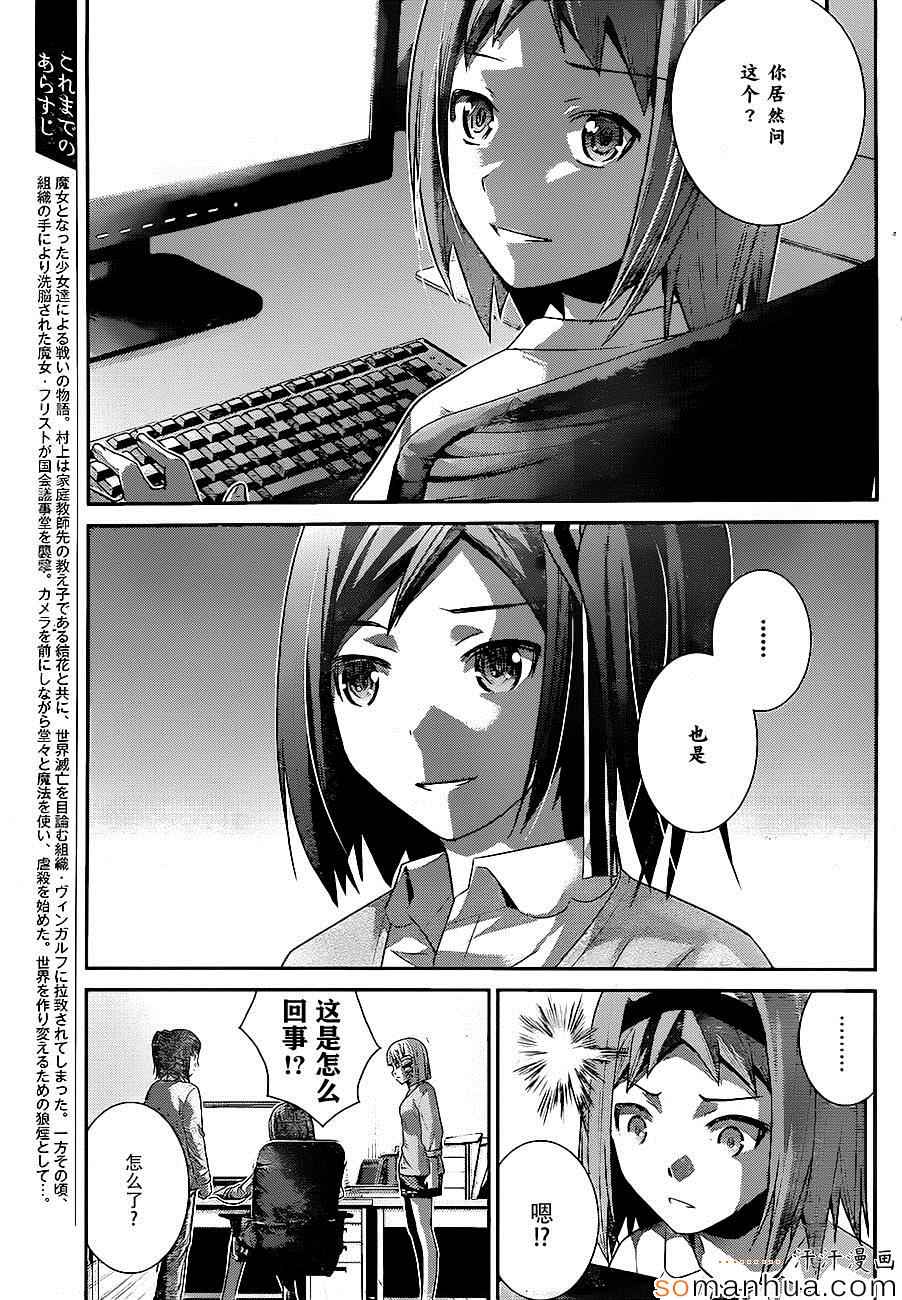 极黑的布伦希尔德动漫免费漫画,第168话亚当和夏娃3图