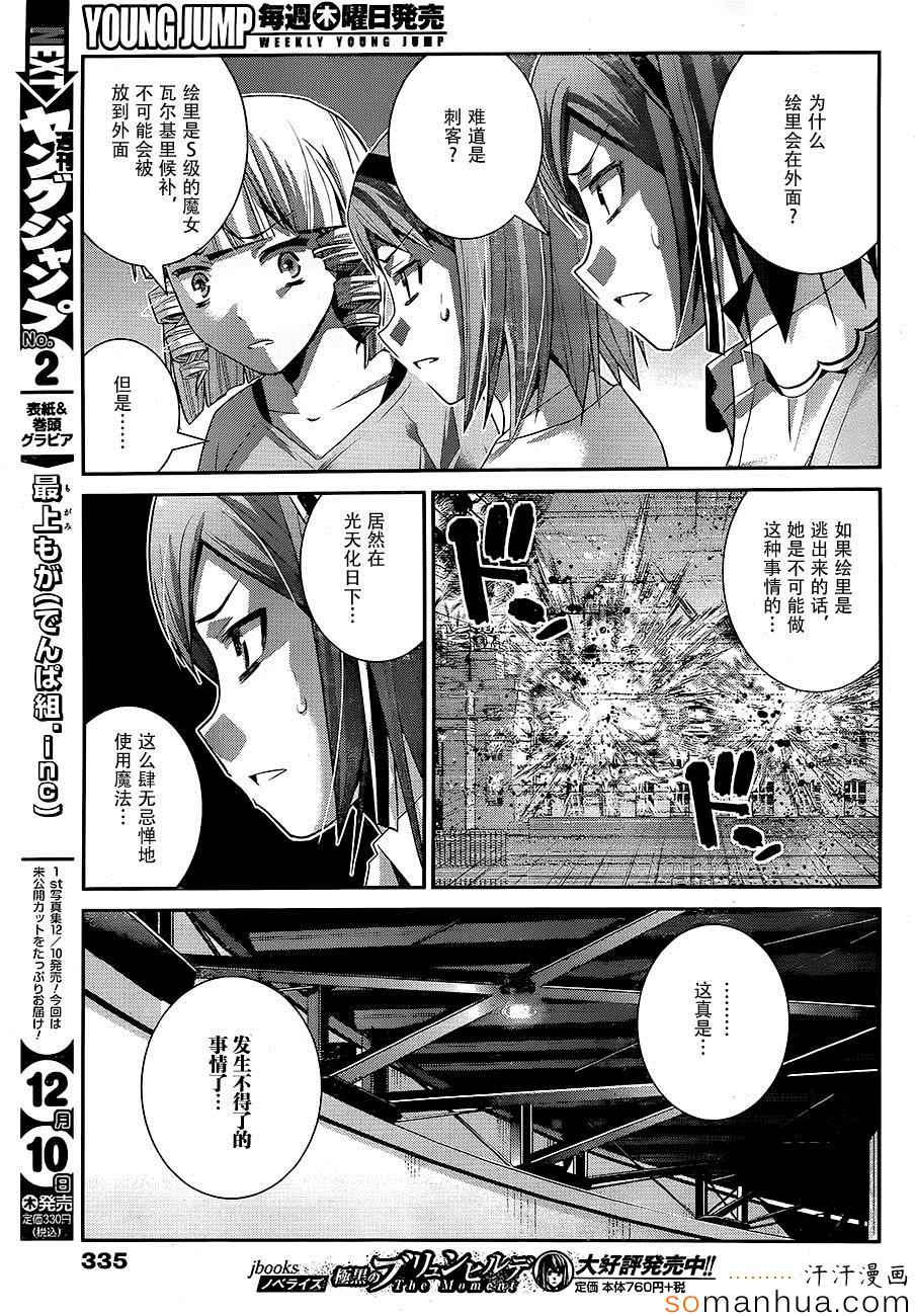 极黑的布伦希尔德动漫免费漫画,第168话亚当和夏娃5图