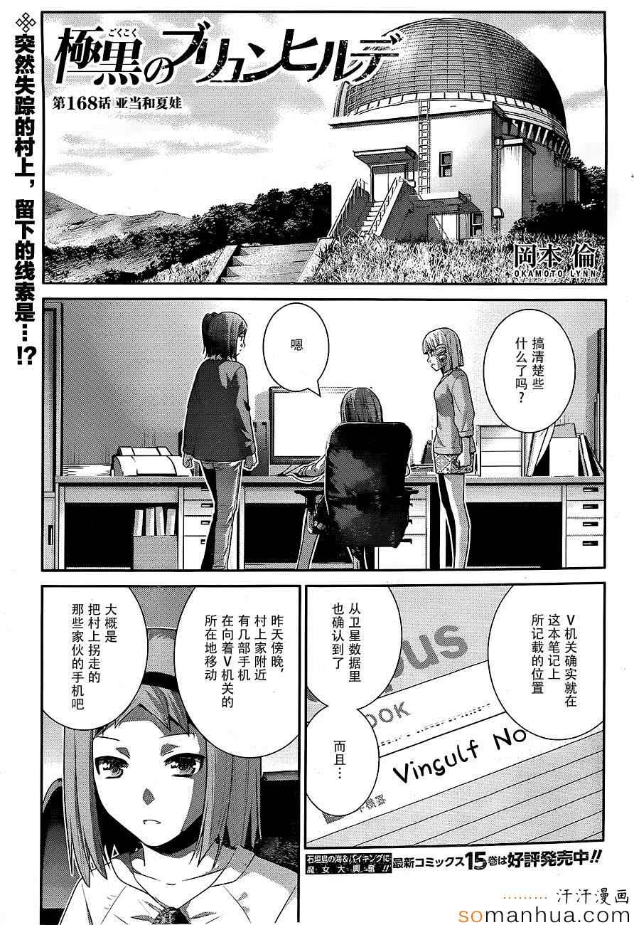 极黑的布伦希尔德动漫免费漫画,第168话亚当和夏娃1图