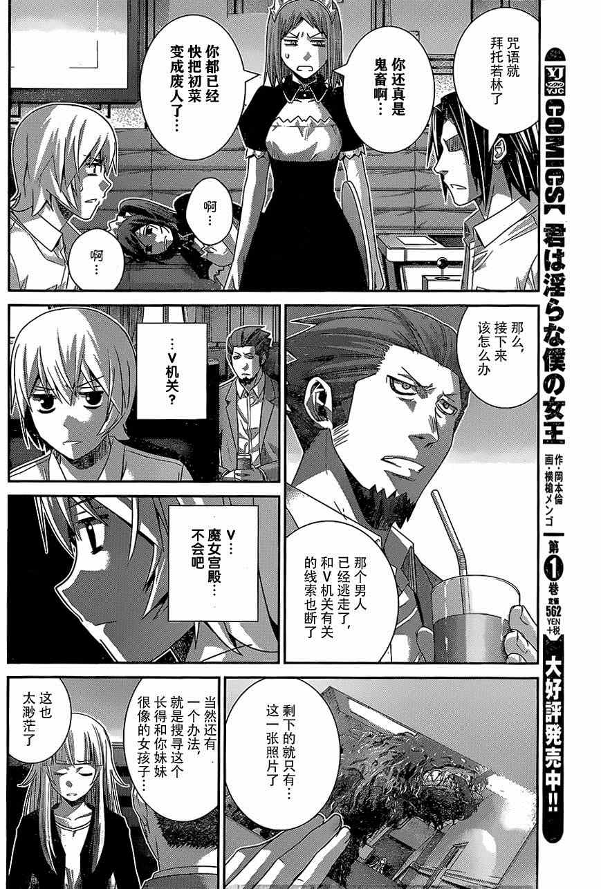 极黑的布伦希尔特漫画,第144话偶然的交错4图