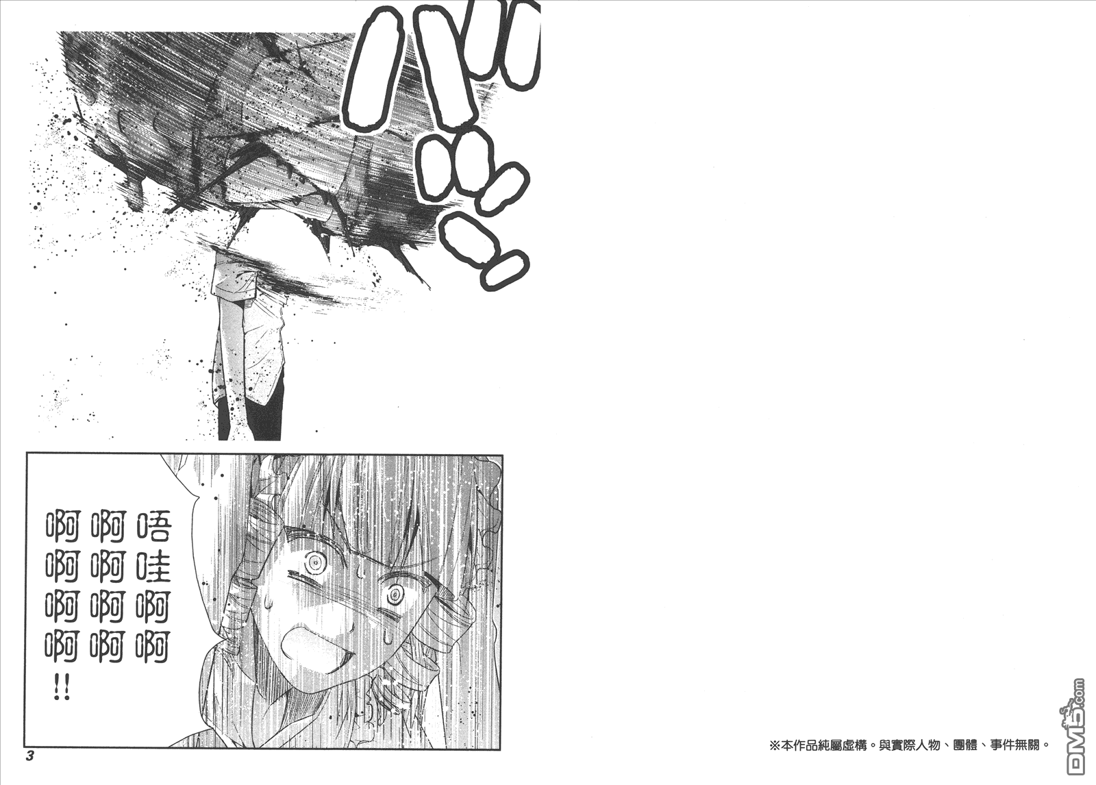 极黑的布伦希尔特女主的名字漫画,第13卷4图