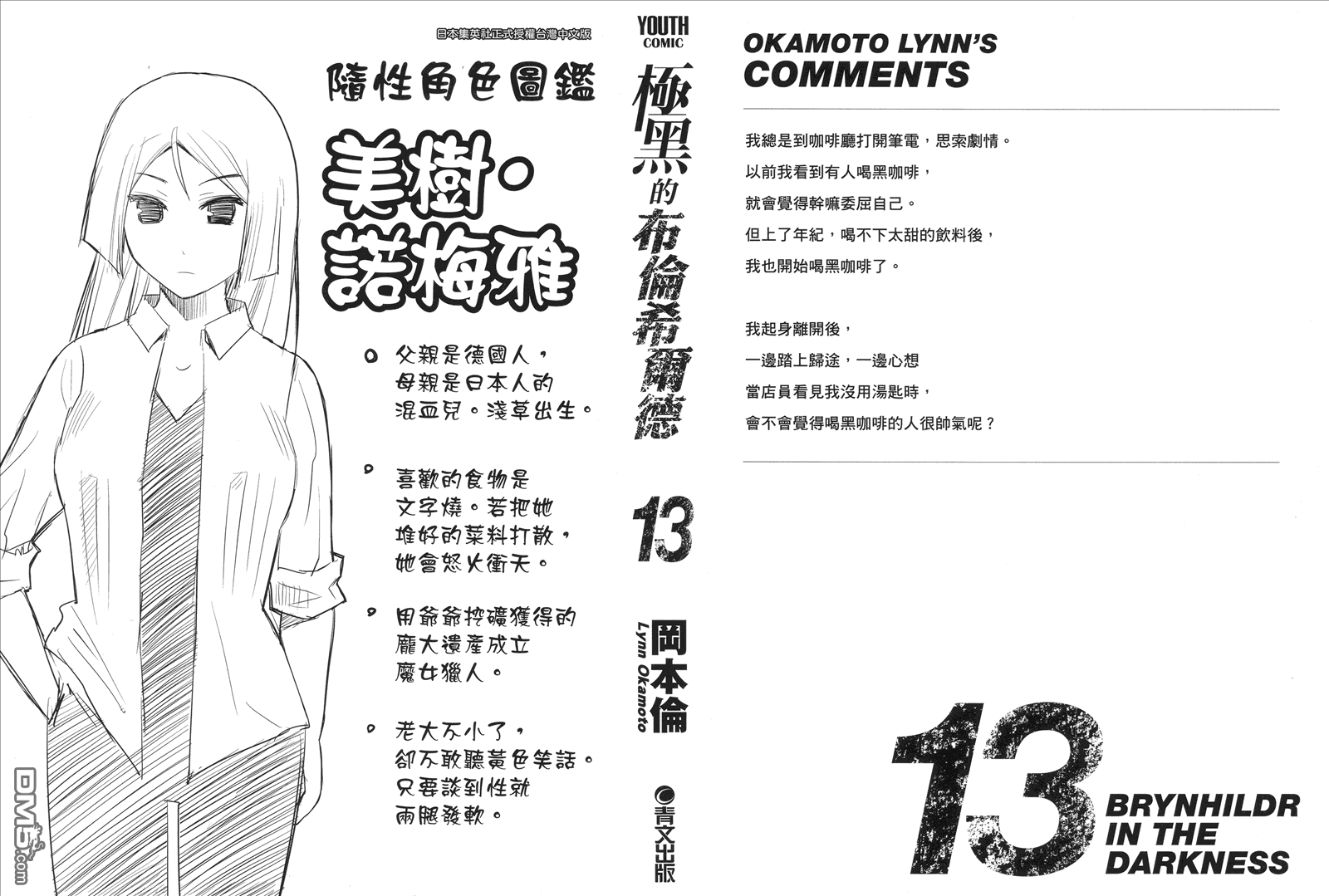 极黑的布伦希尔特女主的名字漫画,第13卷2图
