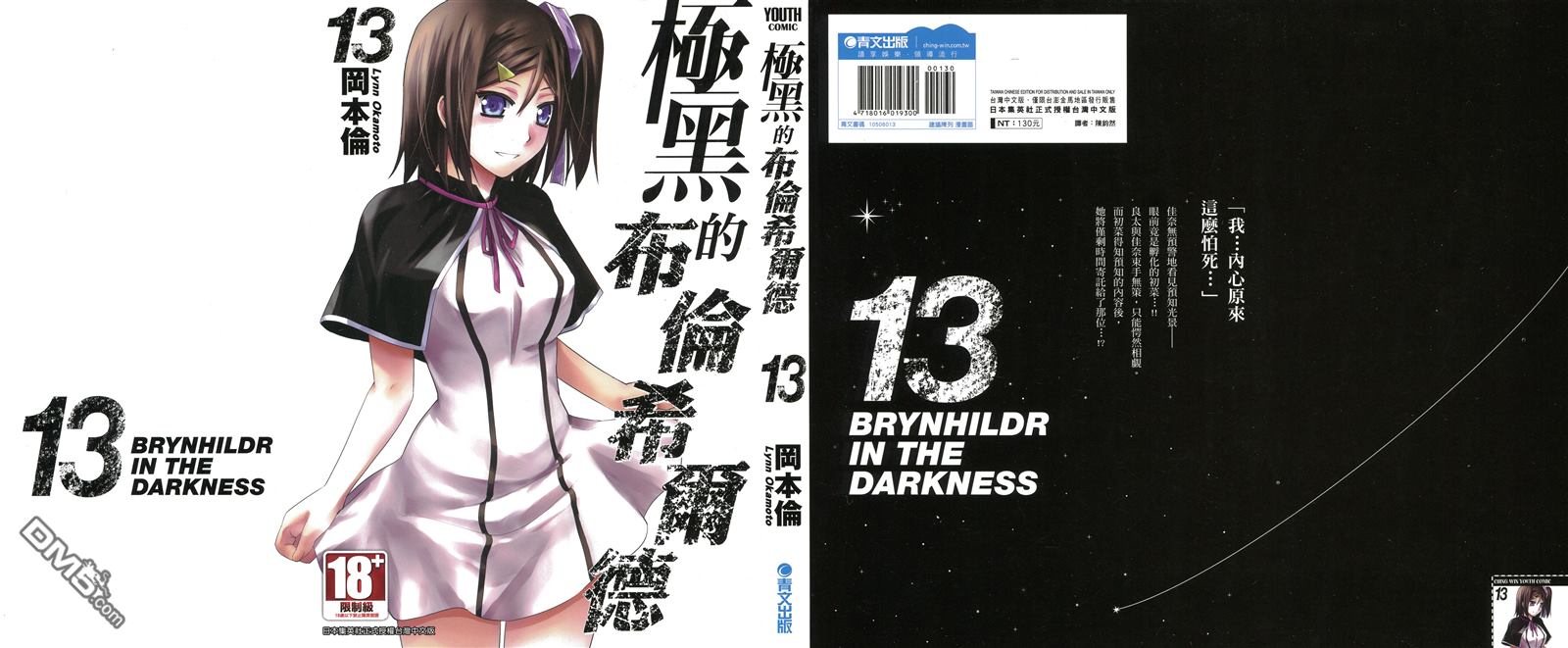 极黑的布伦希尔特女主的名字漫画,第13卷1图