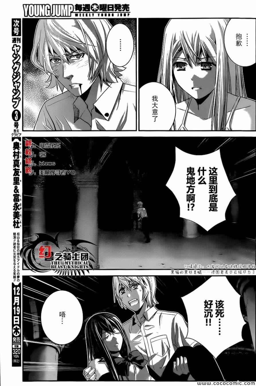 极黑的布伦希尔德动漫免费漫画,第84话迷宫3图