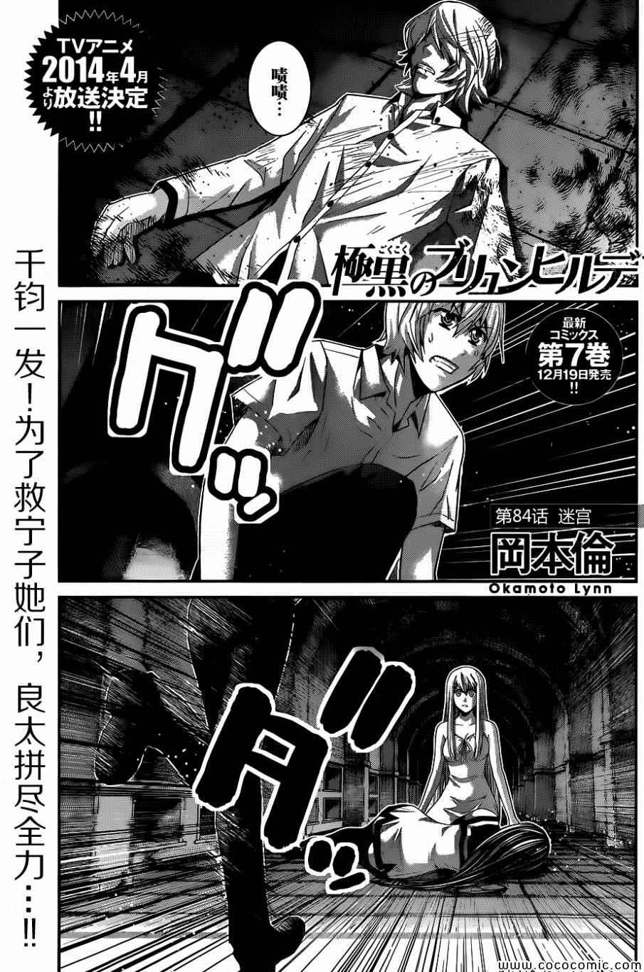 极黑的布伦希尔德动漫免费漫画,第84话迷宫1图