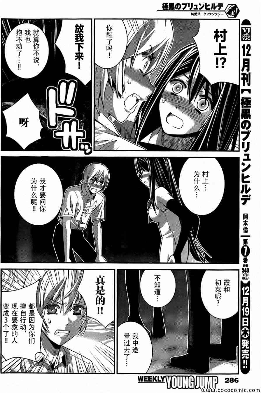 极黑的布伦希尔德动漫免费漫画,第84话迷宫4图