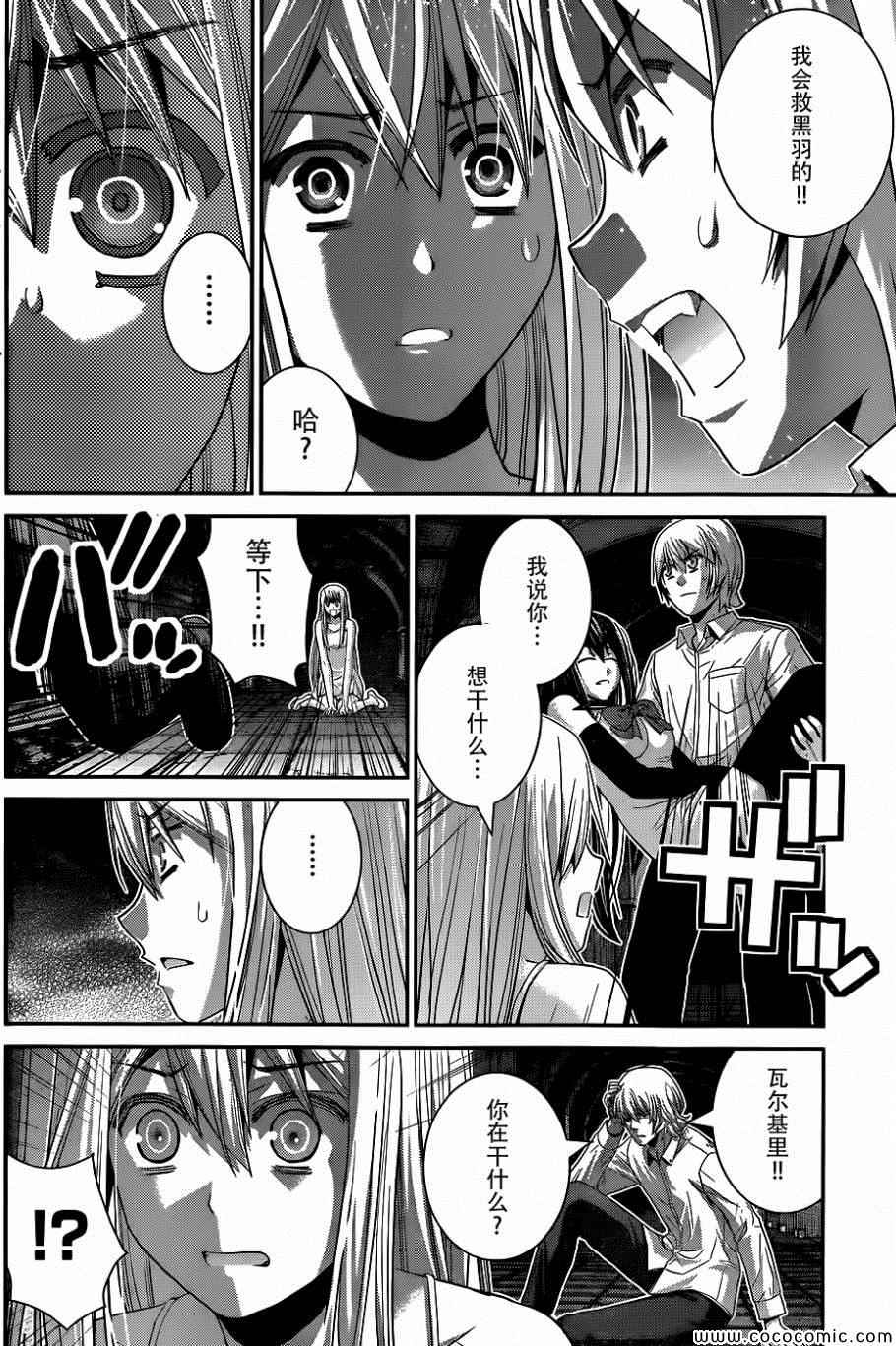 极黑的布伦希尔德动漫免费漫画,第84话迷宫2图