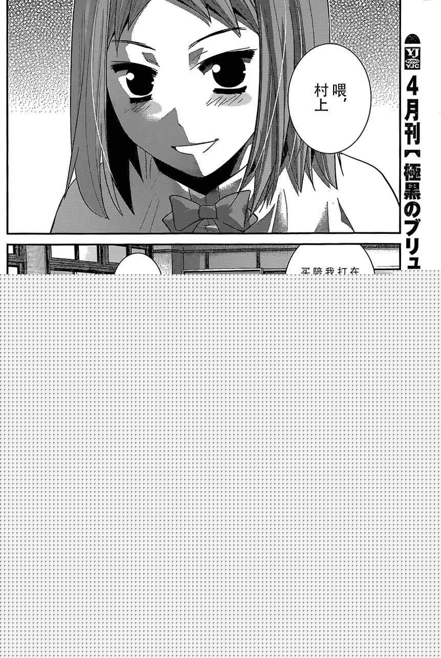 极黑的布伦希尔特魔女漫画,第141话接近核心之人2图