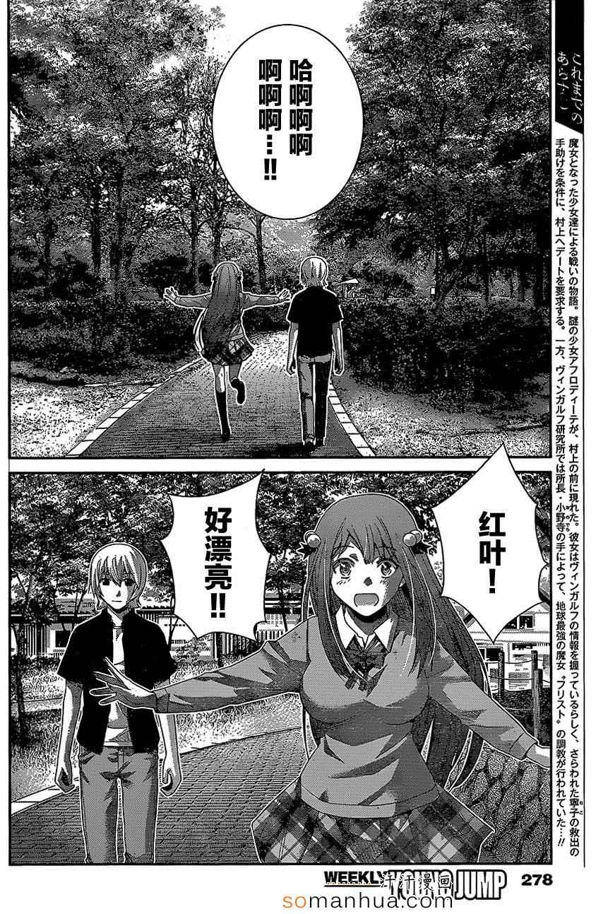极黑的布伦希尔德动漫免费漫画,第162话最后一道工序3图