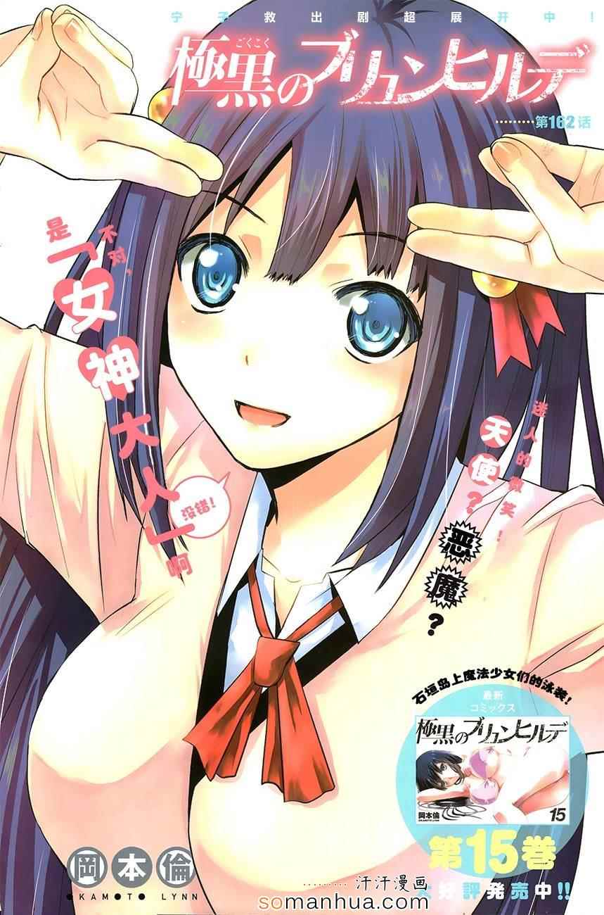 极黑的布伦希尔德动漫免费漫画,第162话最后一道工序1图