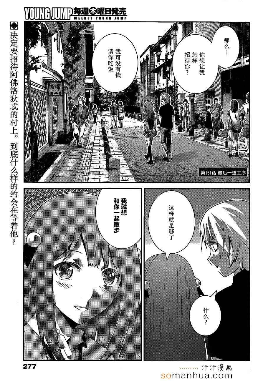 极黑的布伦希尔德动漫免费漫画,第162话最后一道工序2图