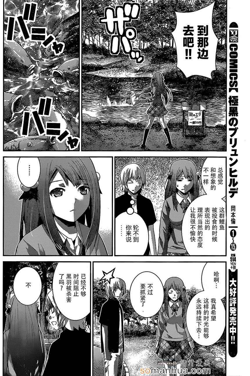 极黑的布伦希尔德动漫免费漫画,第162话最后一道工序5图
