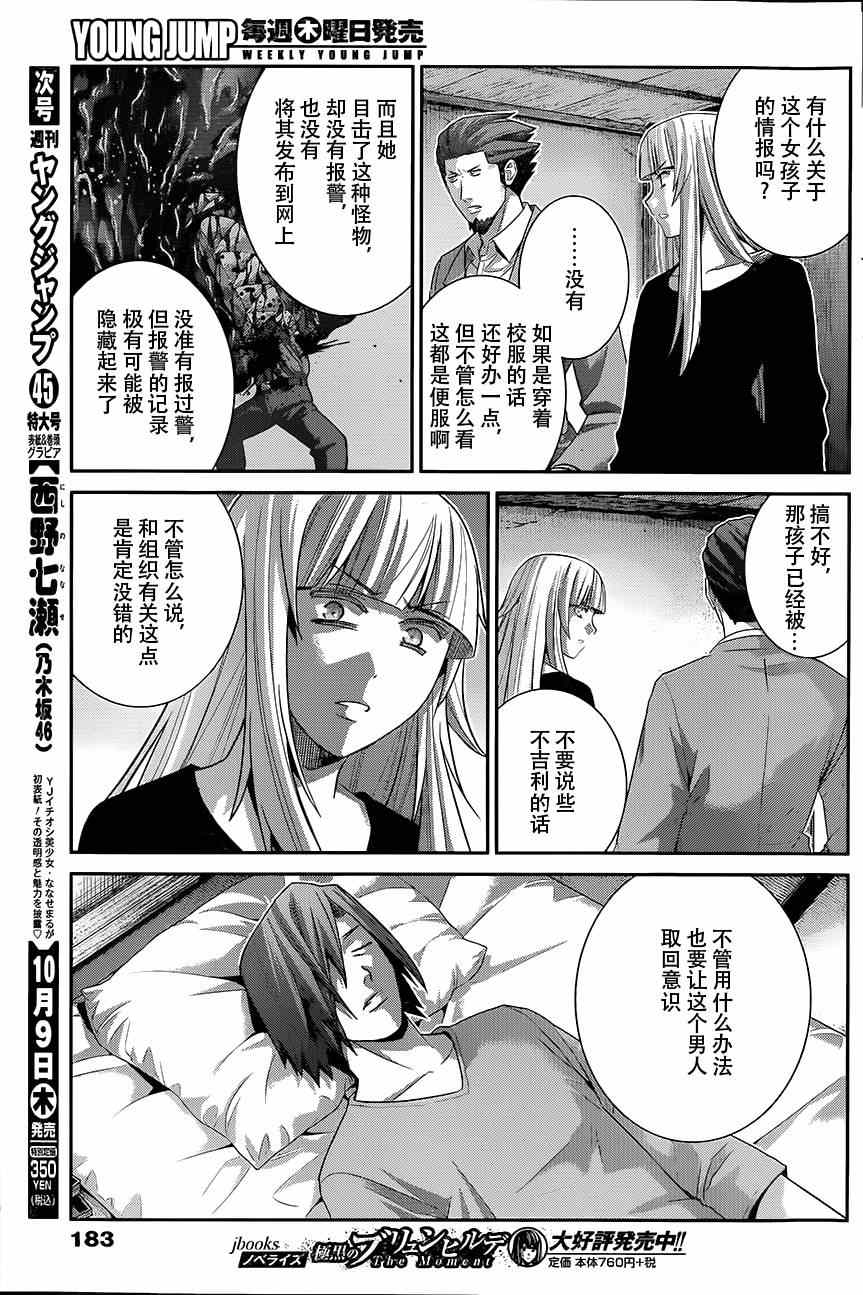 极黑的布伦希尔特漫画,第118话似曾相识的面孔3图