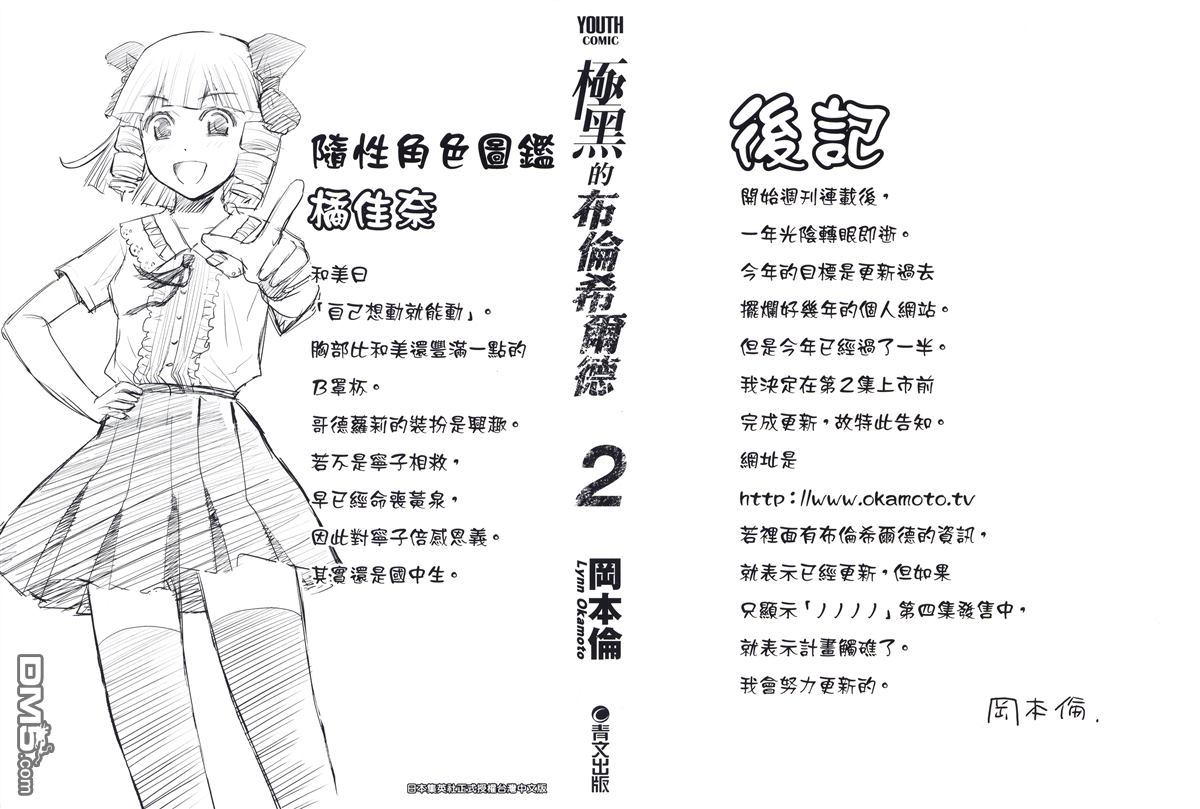 极黑的布伦希尔德动漫免费漫画,第2卷3图