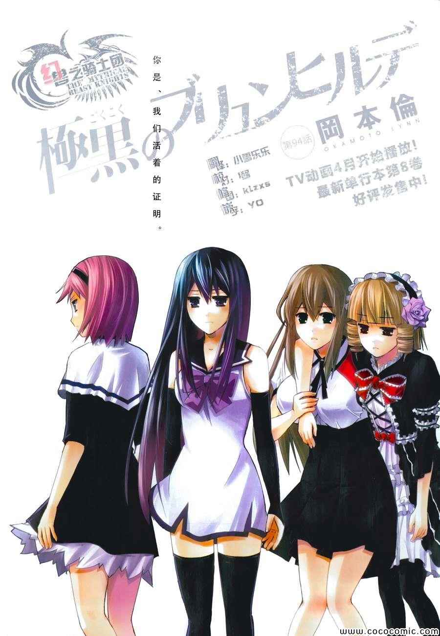 极黑的布伦希尔特漫画,第94话友情的证明1图