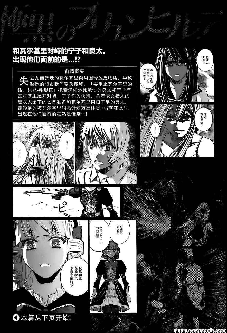 极黑的布伦希尔特漫画,第94话友情的证明3图