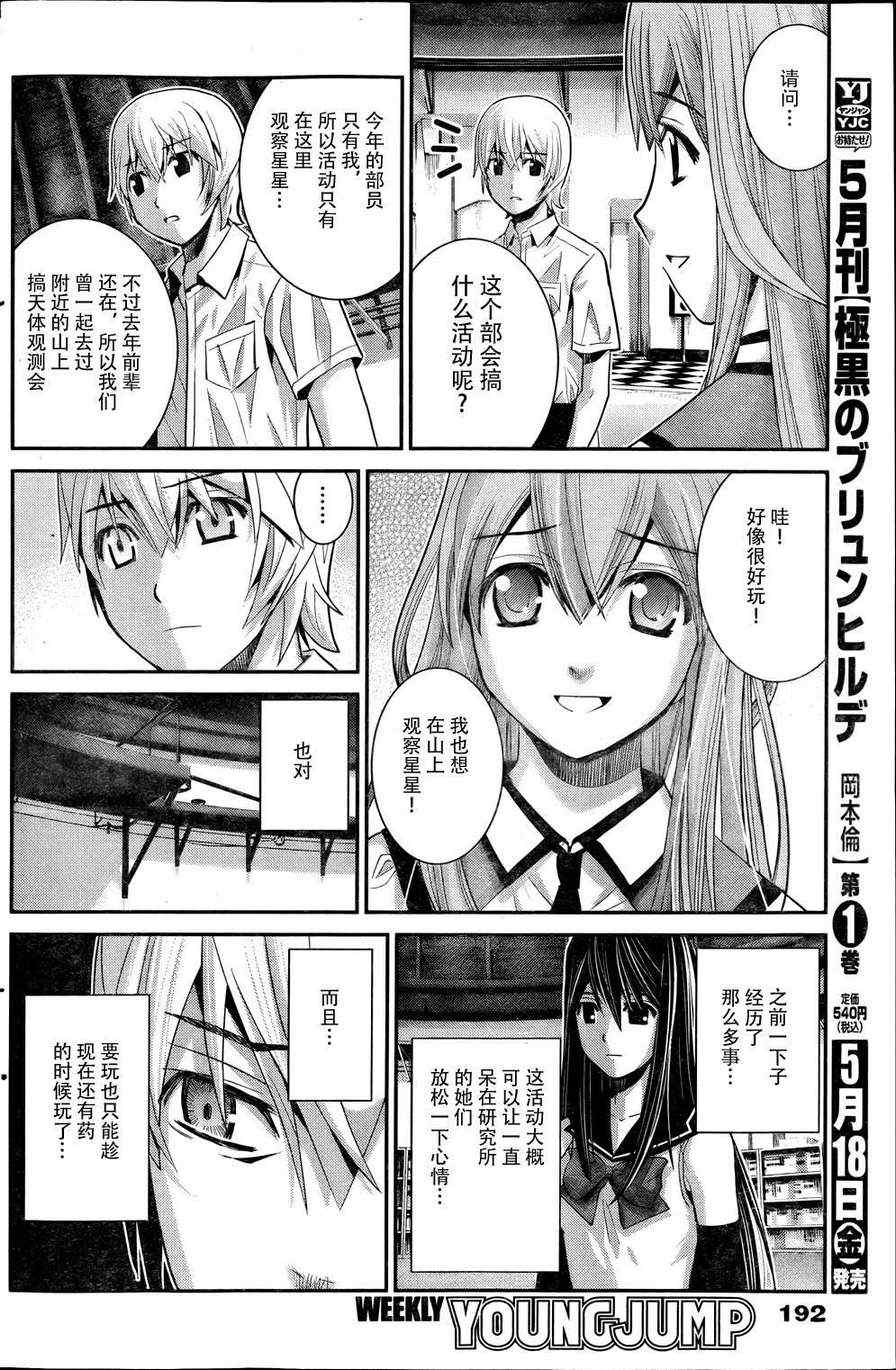 极黑的布伦希尔特女主的名字漫画,第14话天体观测4图