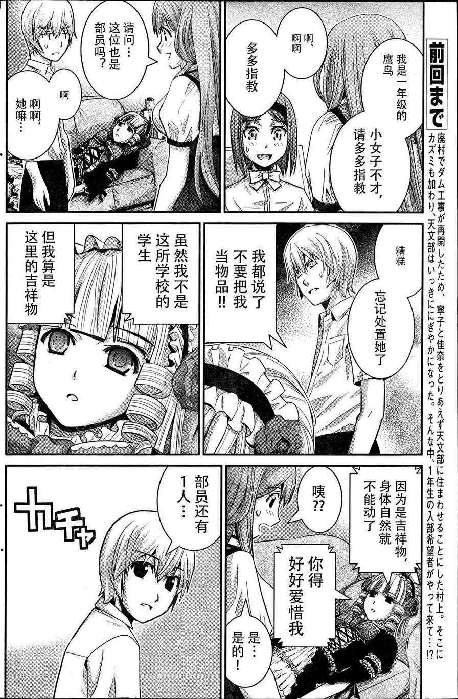 极黑的布伦希尔特女主的名字漫画,第14话天体观测2图
