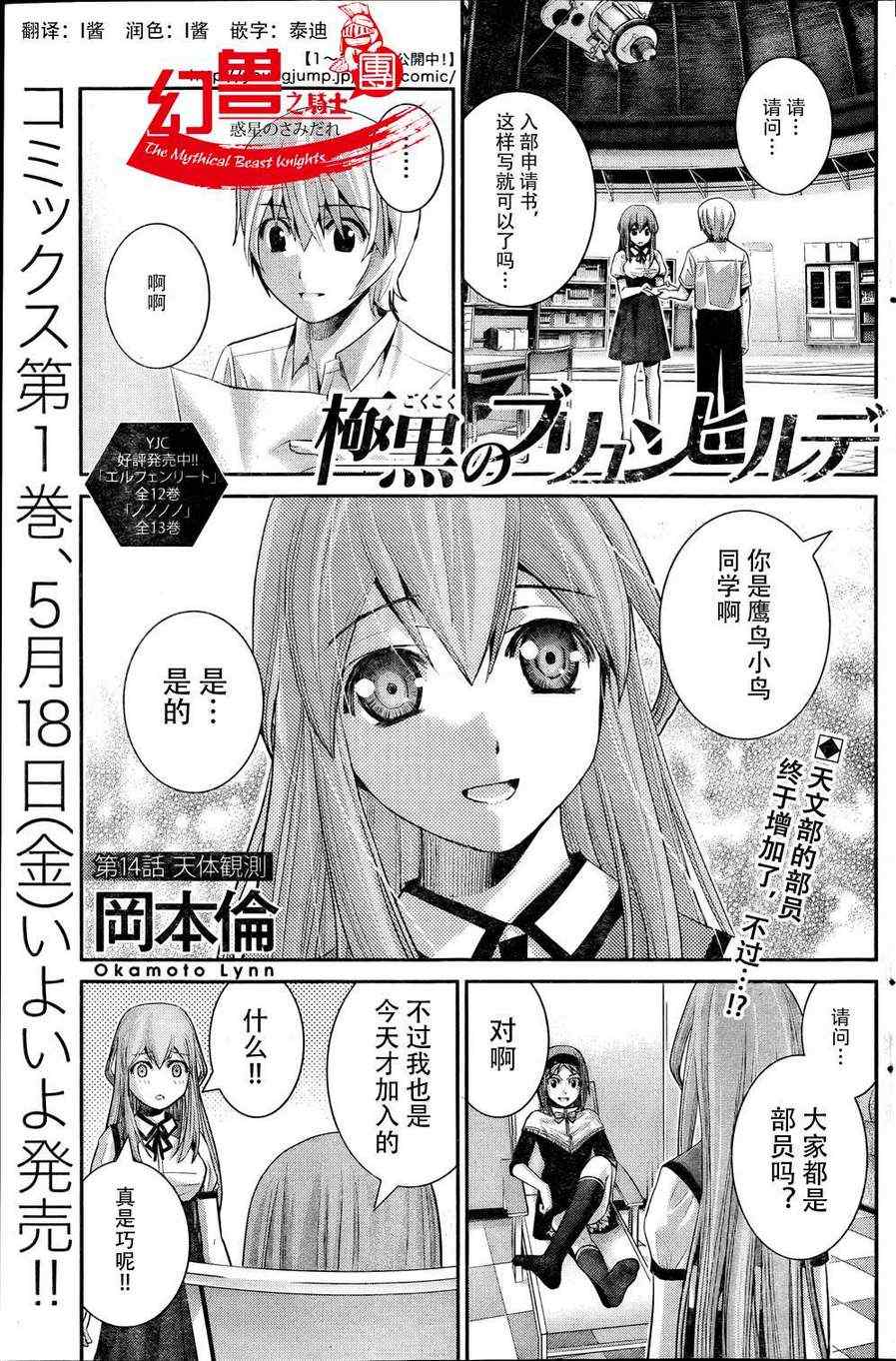 极黑的布伦希尔特女主的名字漫画,第14话天体观测1图