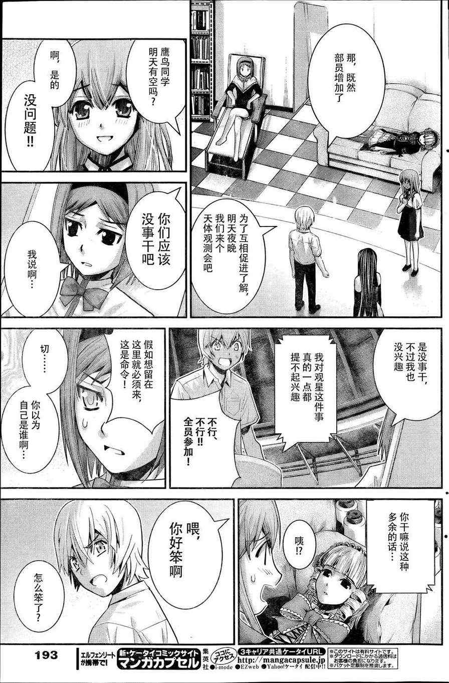 极黑的布伦希尔特女主的名字漫画,第14话天体观测5图