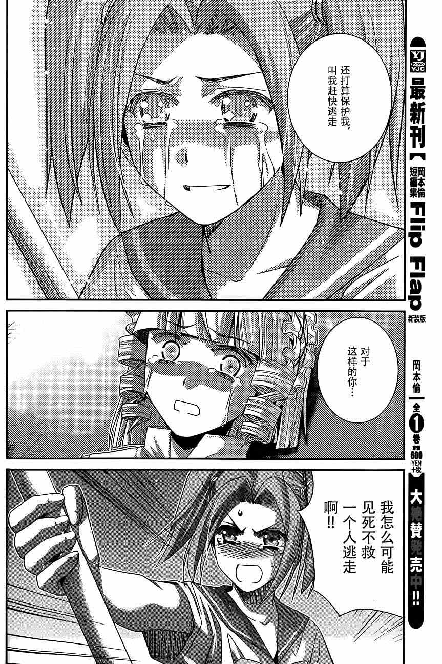 极黑的布伦希尔德动漫免费漫画,第112话勇气的证明4图